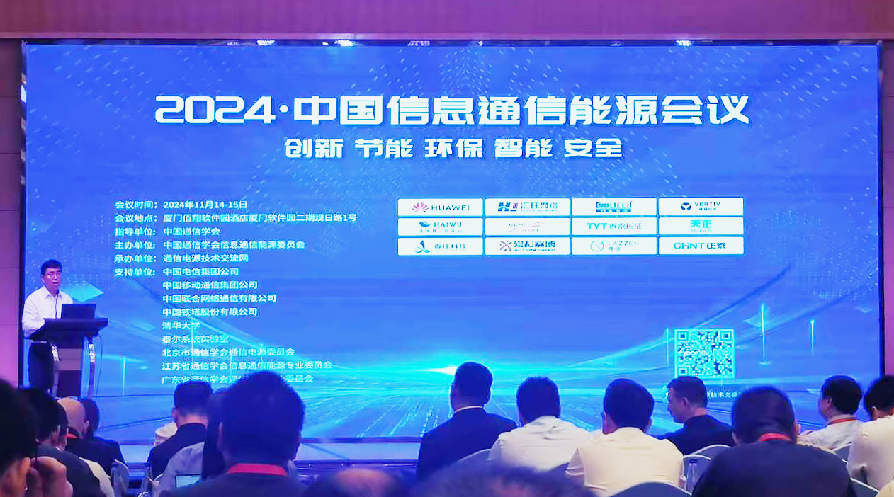 领航国际pg方案闪耀2024中国通信能源大会