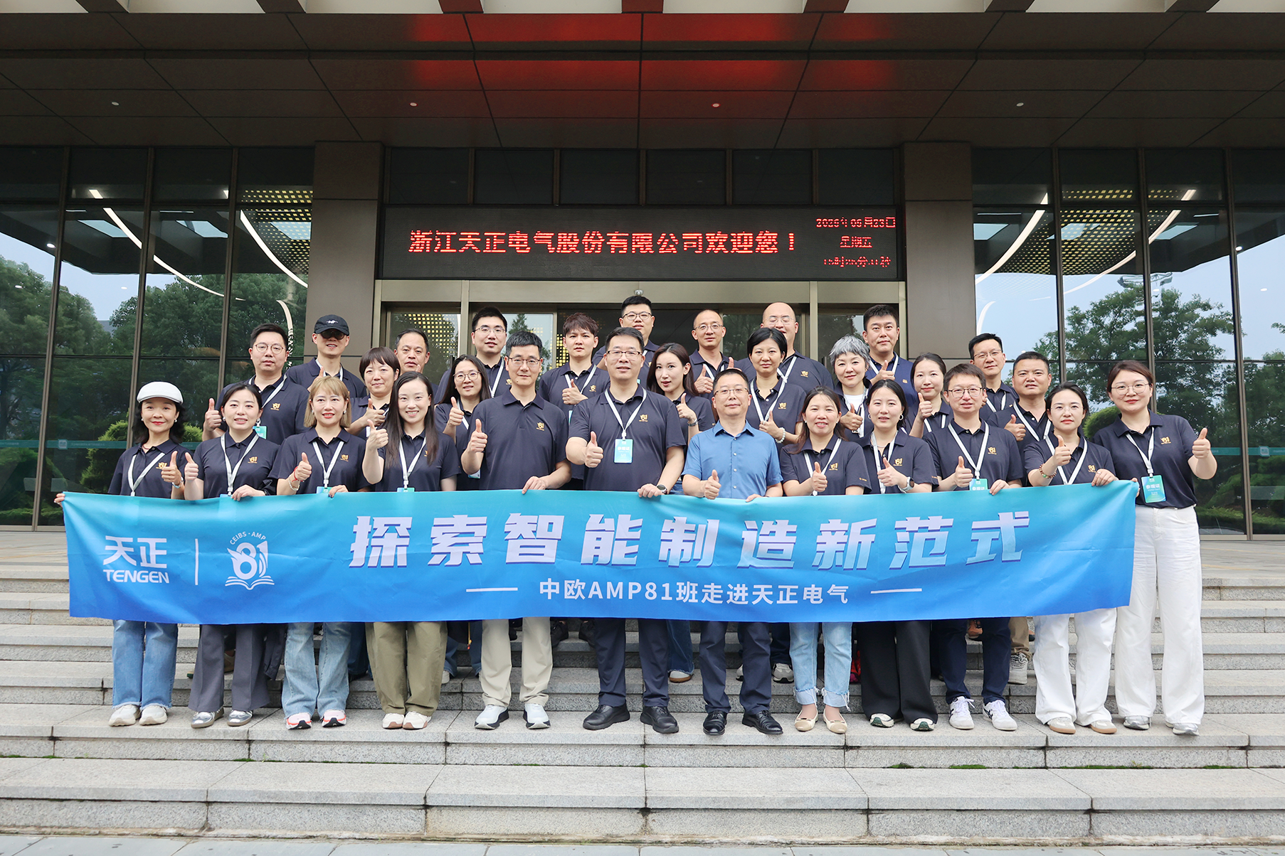 中欧AMP班走进领航国际pg 探索智能制造新范式